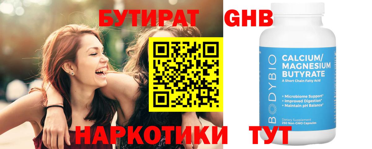 Бутират 99%  Вход с VPN  БУТИРАТ  Лениногорск 
