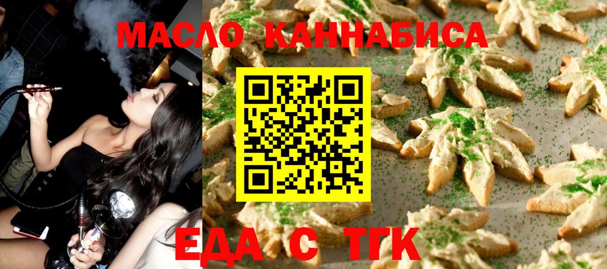 Cannafood марихуана Лениногорск