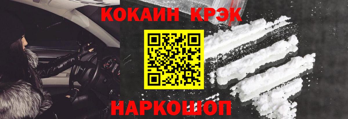 Кокаин 97% Лениногорск