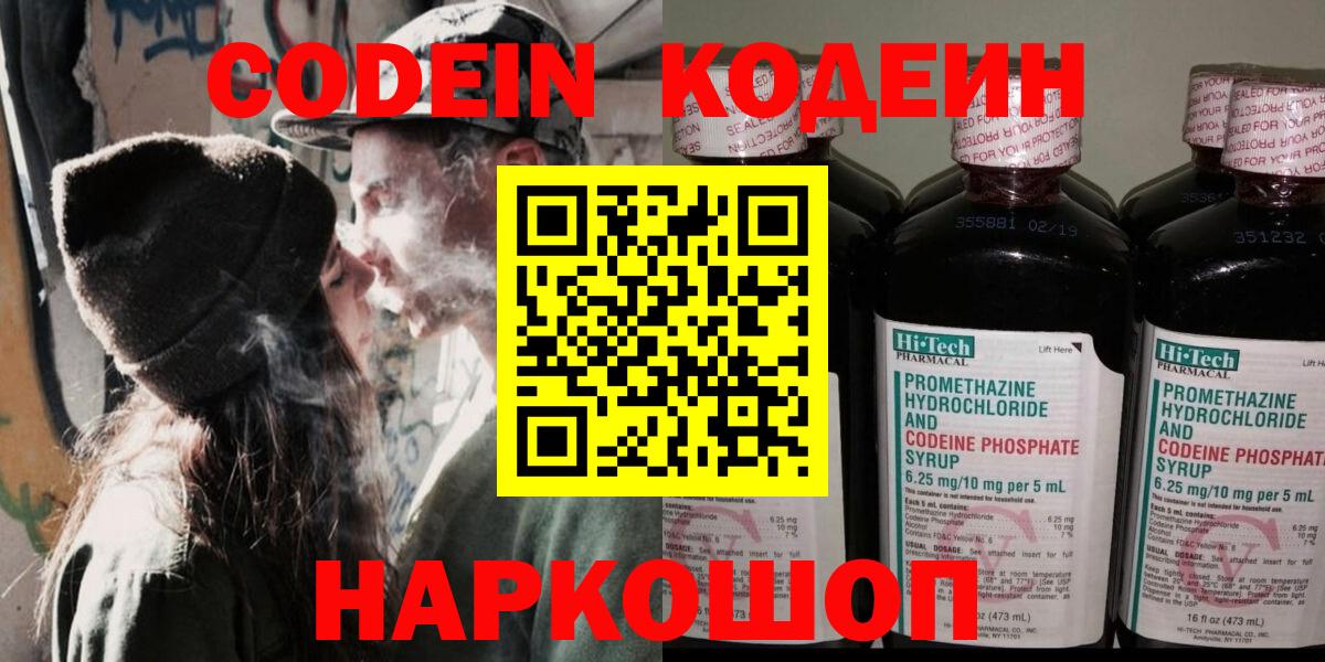 Кодеин Purple Drank  Кодеиновый сироп Lean напиток Lean (лин)  Лениногорск  Вход с VPN 