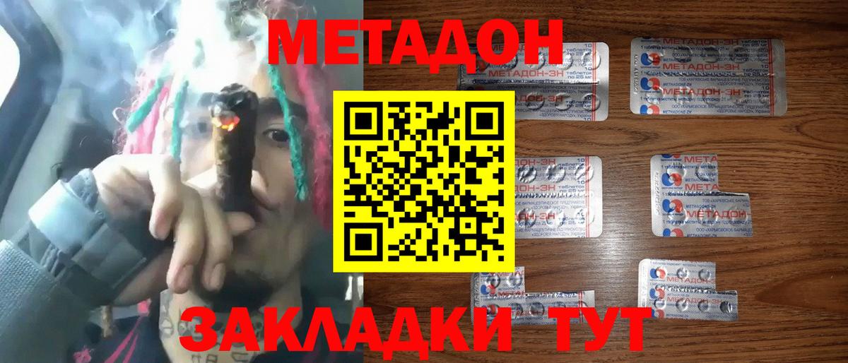 МЕТАДОН кристалл Лениногорск
