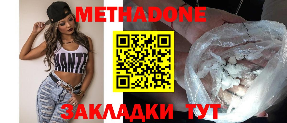 Метадон VHQ  Метадон мёд  Вход с VPN  Лениногорск 