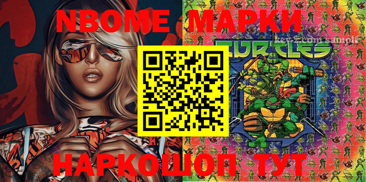 Марки 25I-NBOMe 1,8мг Лениногорск