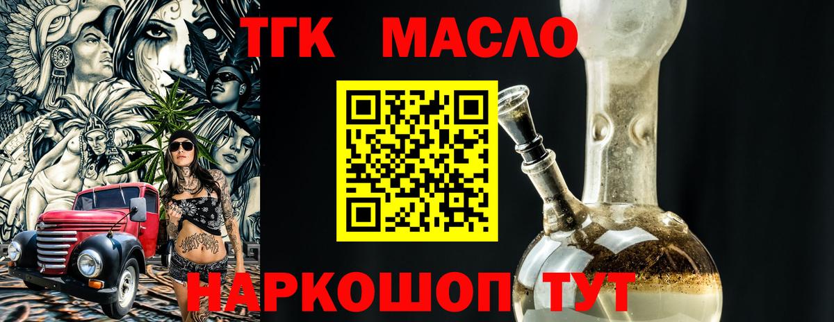 Дистиллят ТГК Wax  ТГК концентрат  Вход с VPN  Лениногорск 